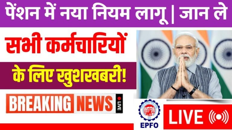 New rule implemented for pensions, good news for all employees. Old Pension Scheme Update