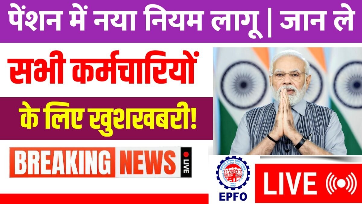 New rule implemented for pensions, good news for all employees. Old Pension Scheme Update