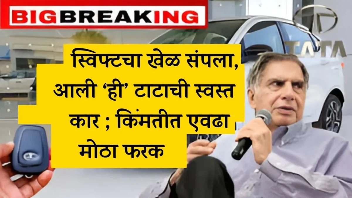 Swift Sport launch price, Swift car market update, Swift Sport vs Tata cars, new Swift Sport price, Swift Sport India launch, Tata car price comparison, hatchback car market India,